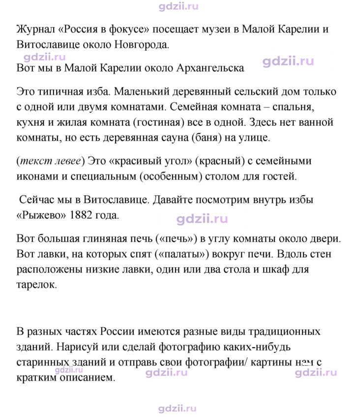 Скан решения номера spotlight on russia стр. 5