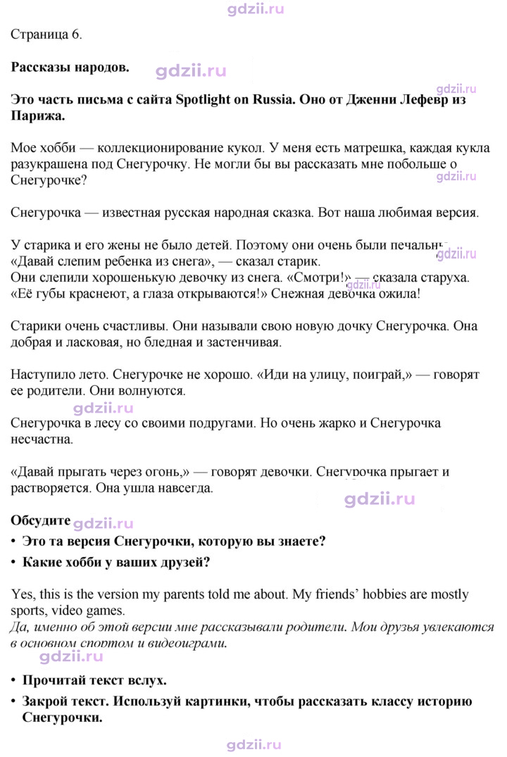 Скан решения номера spotlight on russia стр. 6