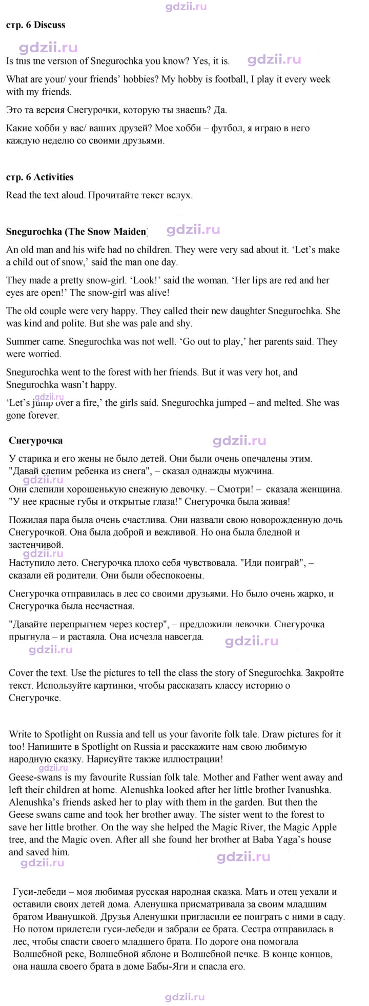 Скан решения номера spotlight on russia стр. 6
