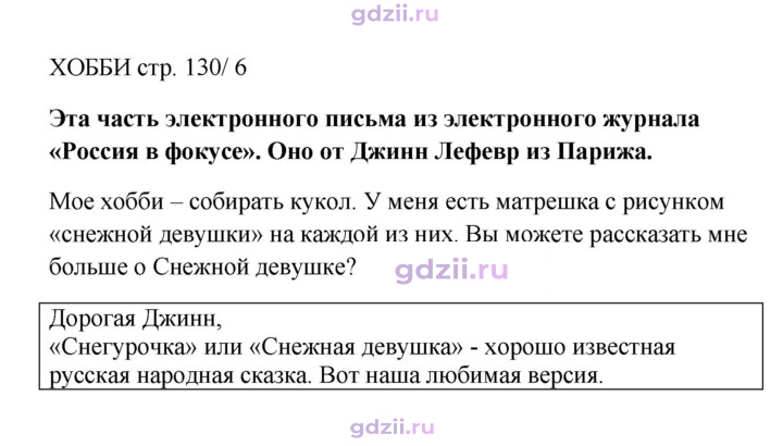 Скан решения номера spotlight on russia стр. 6