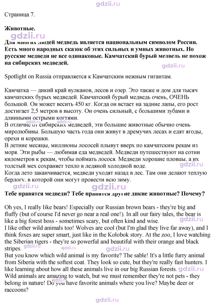 Скан решения номера spotlight on russia стр. 7