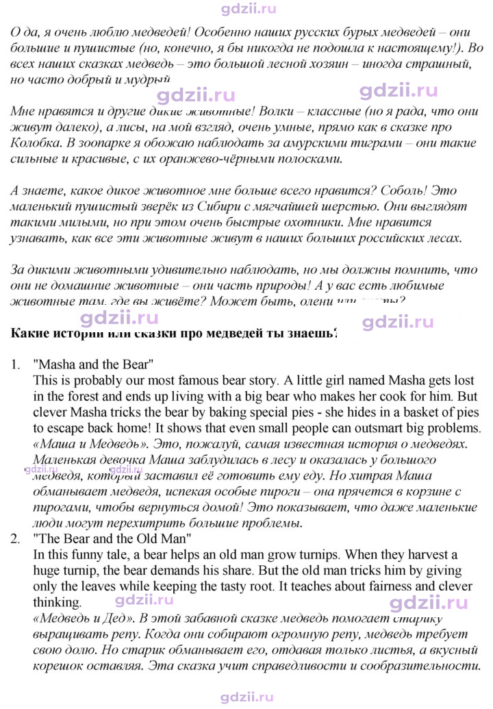 Скан решения номера spotlight on russia стр. 7