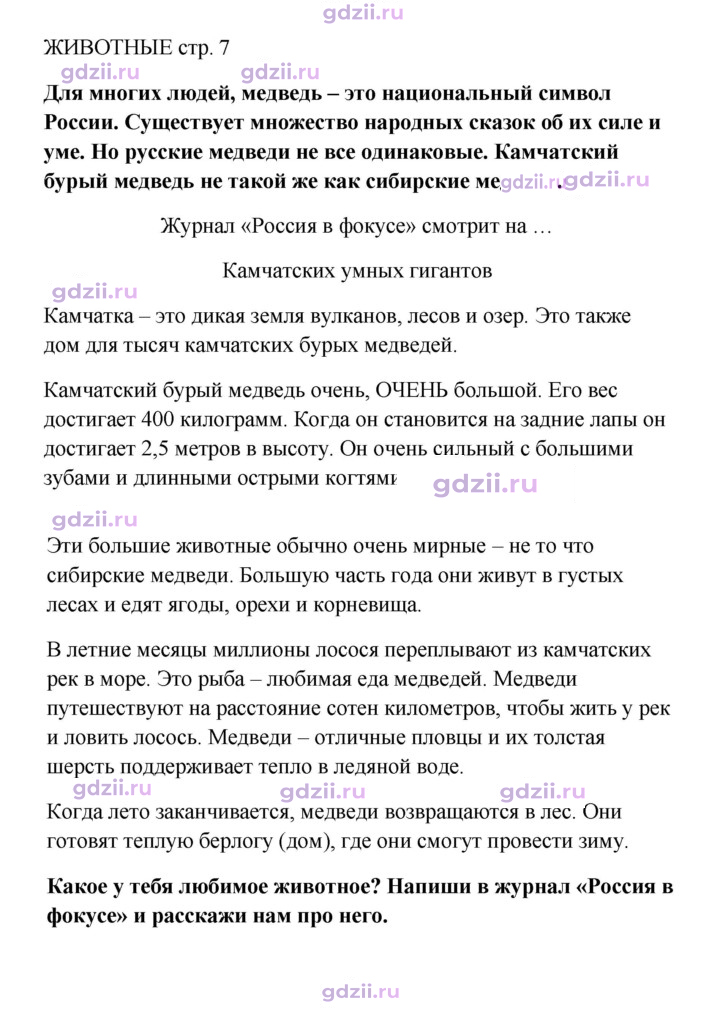 Скан решения номера spotlight on russia стр. 7