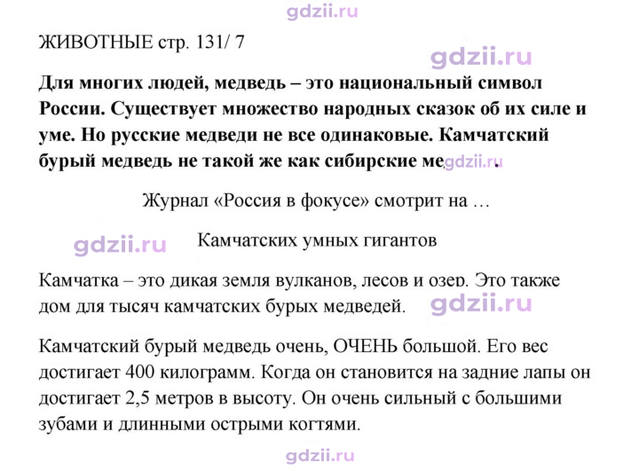 Скан решения номера spotlight on russia стр. 7