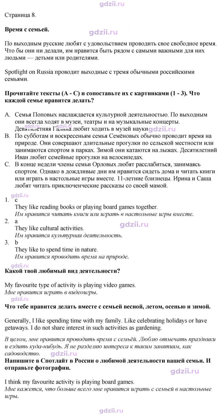 Скан решения номера spotlight on russia стр. 8