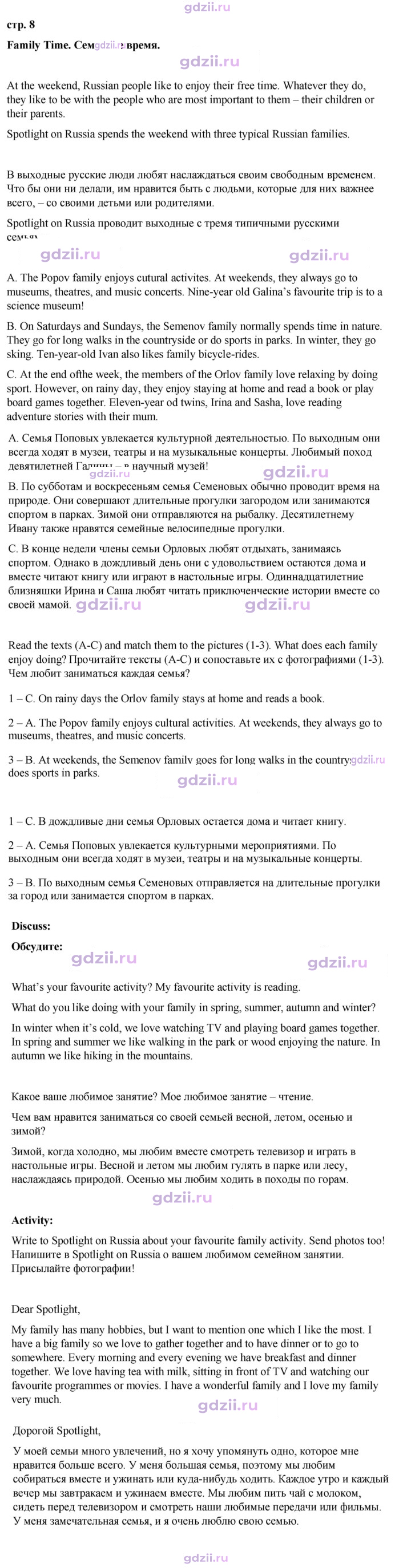 Скан решения номера spotlight on russia стр. 8