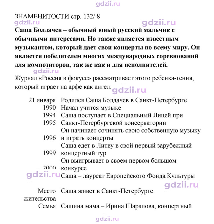 Скан решения номера spotlight on russia стр. 8