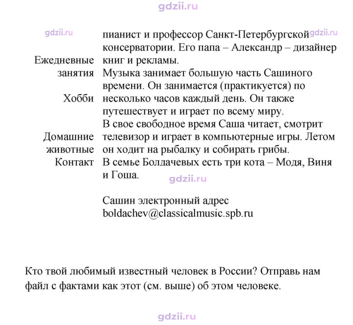 Скан решения номера spotlight on russia стр. 8