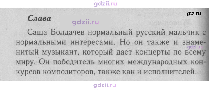 Скан решения номера spotlight on russia стр. 8