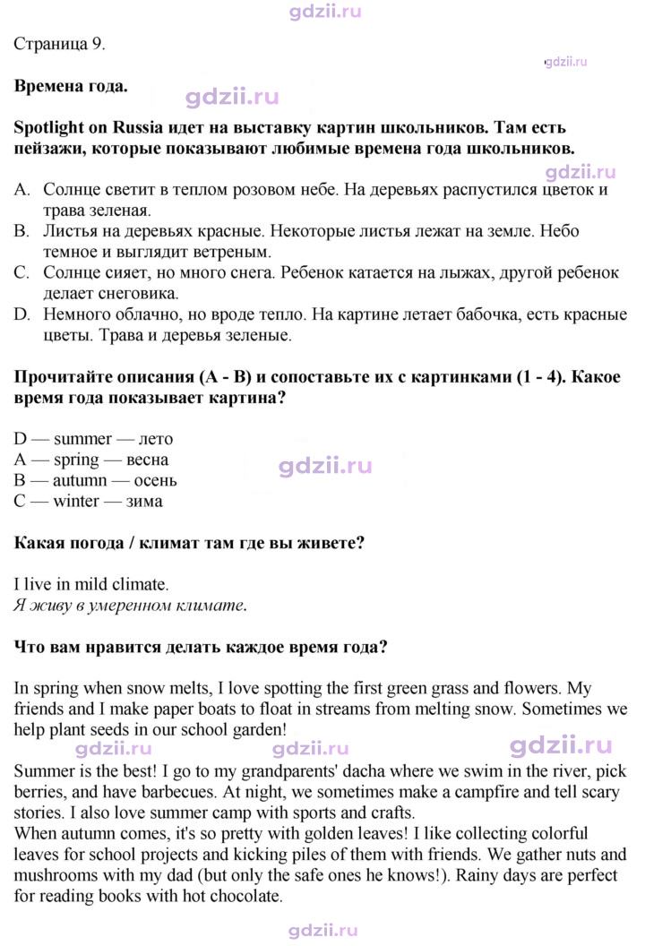 Скан решения номера spotlight on russia стр. 9
