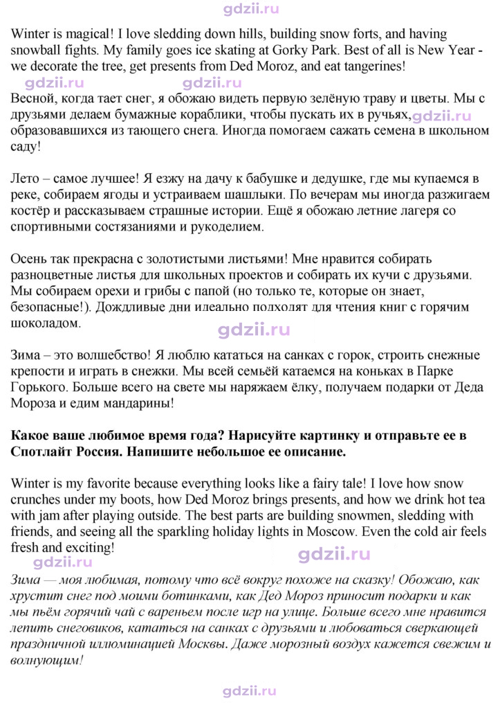 Скан решения номера spotlight on russia стр. 9
