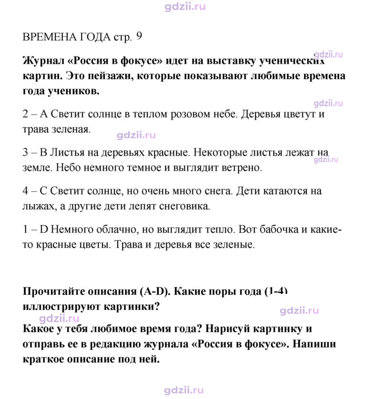 Скан решения номера spotlight on russia стр. 9