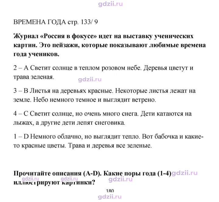 Скан решения номера spotlight on russia стр. 9