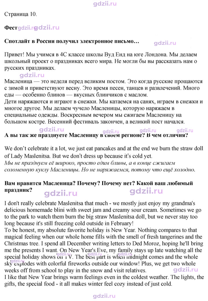 Скан решения номера spotlight on russia стр. 10