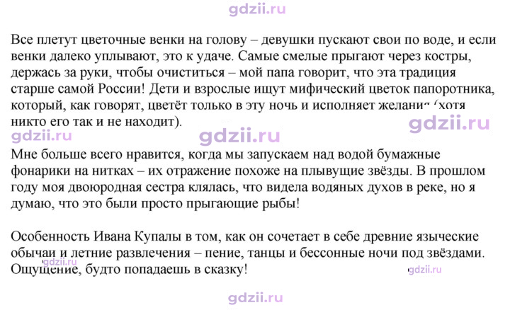 Скан решения номера spotlight on russia стр. 10