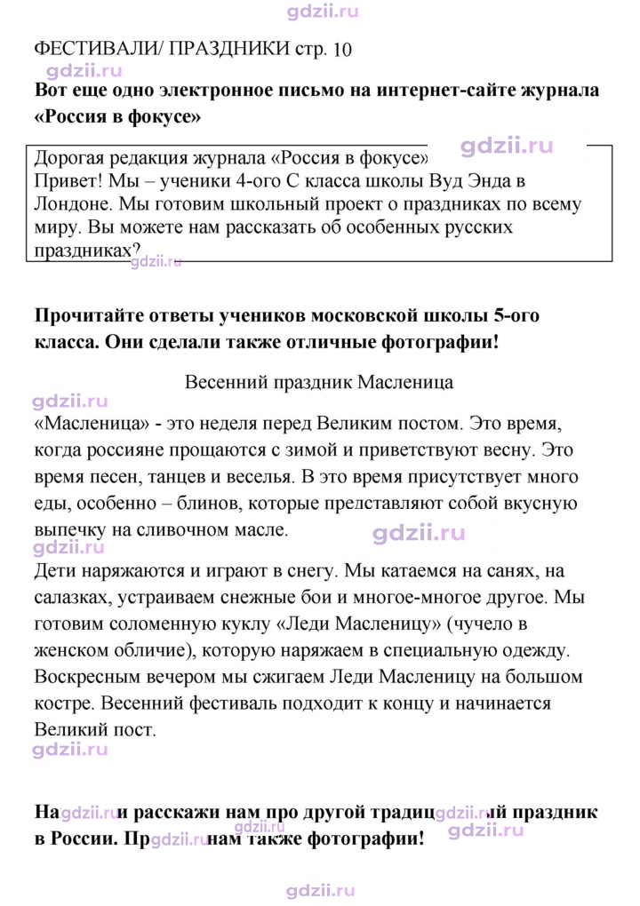 Скан решения номера spotlight on russia стр. 10