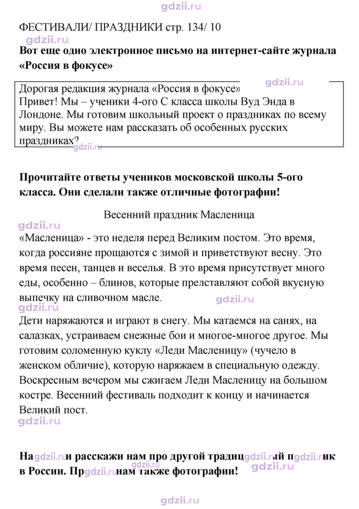 Скан решения номера spotlight on russia стр. 10