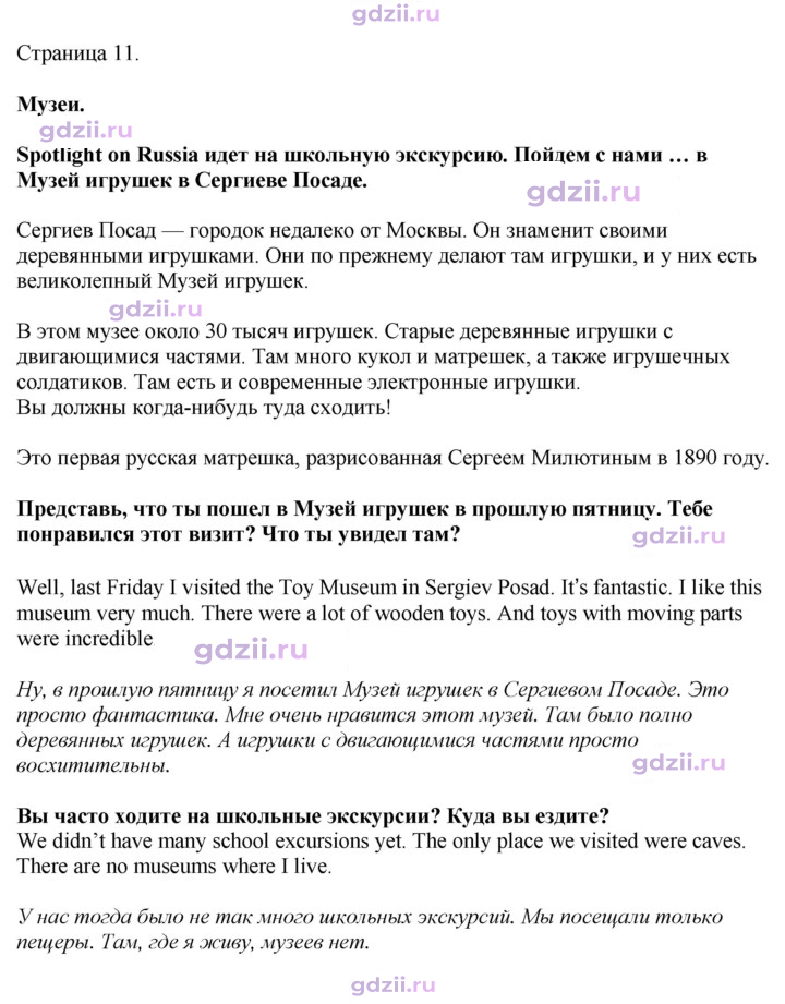 Скан решения номера spotlight on russia стр. 11