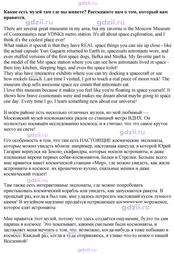 Скан решения номера spotlight on russia стр. 11