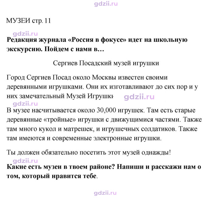 Скан решения номера spotlight on russia стр. 11