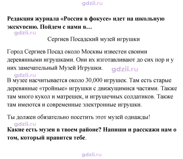 Скан решения номера spotlight on russia стр. 11