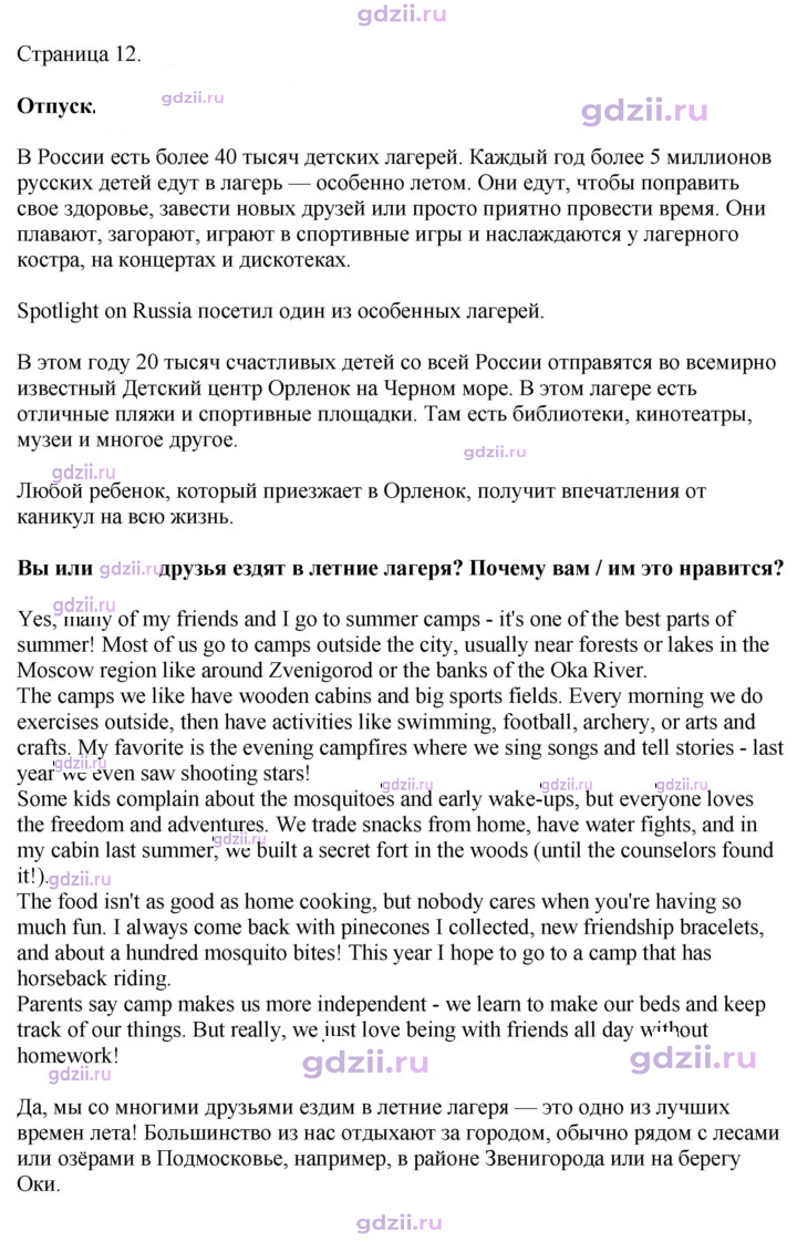 Скан решения номера spotlight on russia стр. 12
