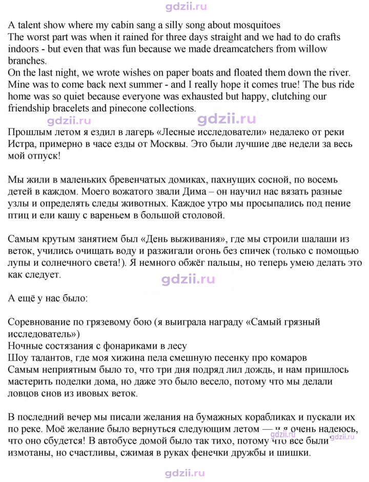 Скан решения номера spotlight on russia стр. 12