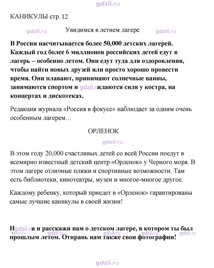 Скан решения номера spotlight on russia стр. 12