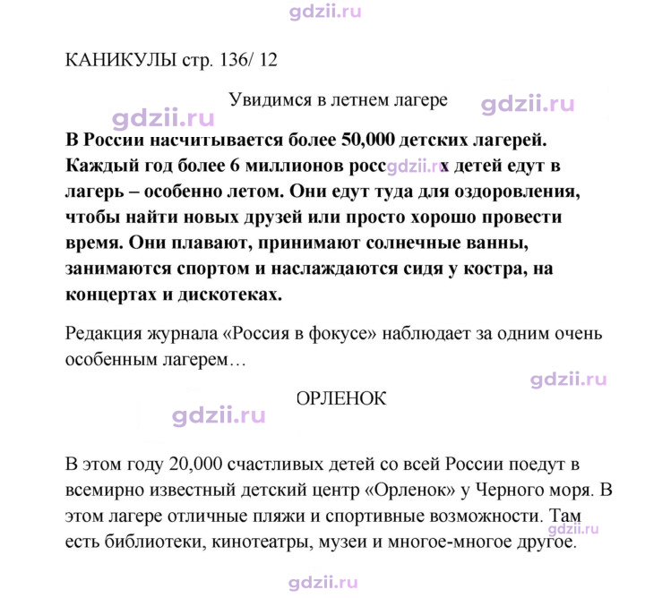 Скан решения номера spotlight on russia стр. 12