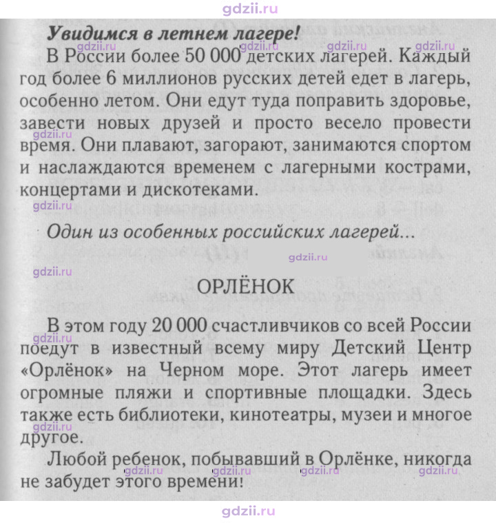Скан решения номера spotlight on russia стр. 12