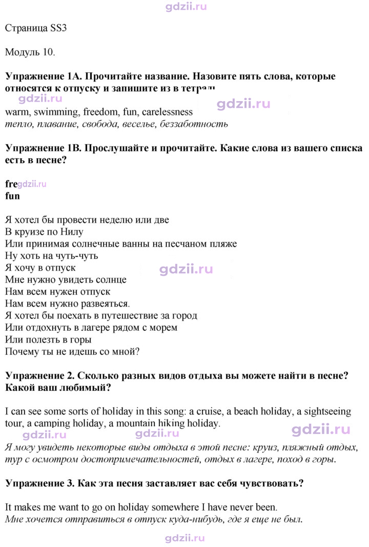 Скан решения номера song sheets 3