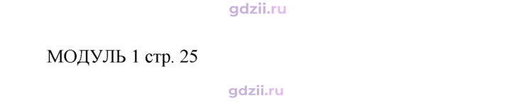 Скан решения номера 25