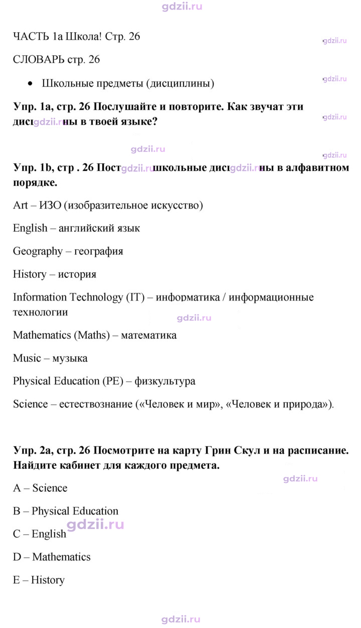 Скан решения номера 26