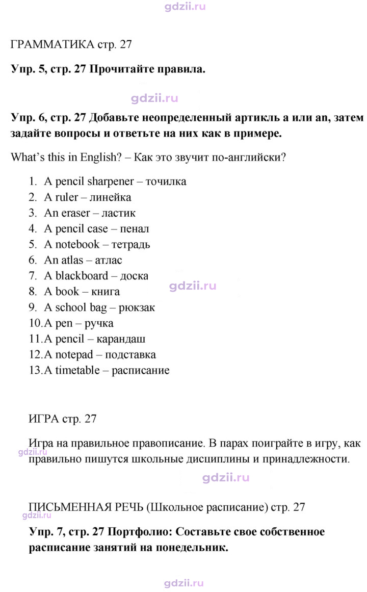 Скан решения номера 27