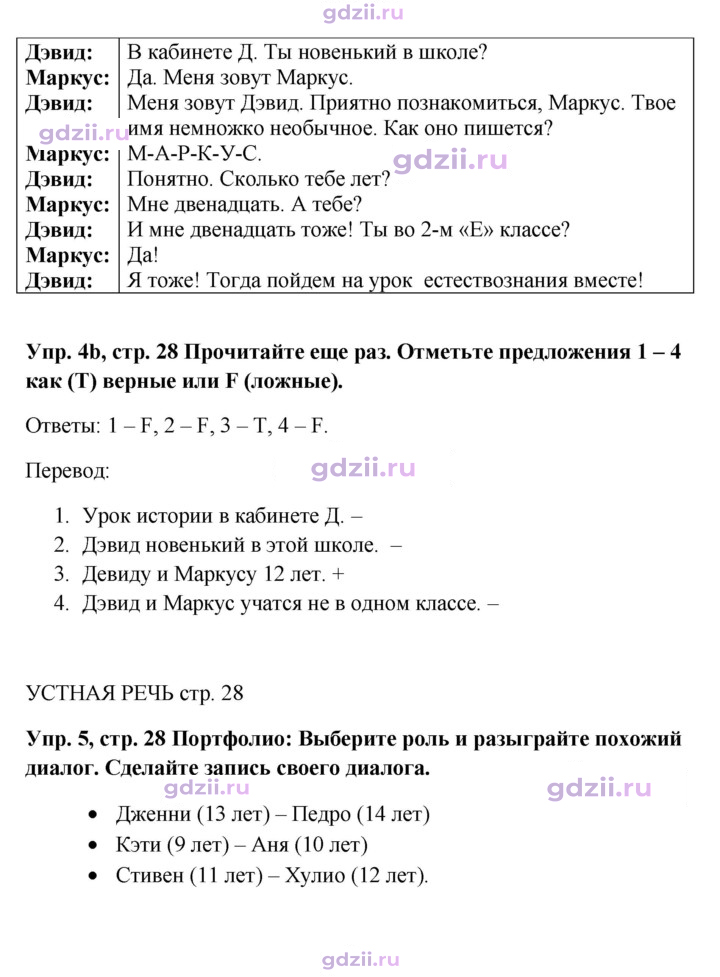Скан решения номера 28