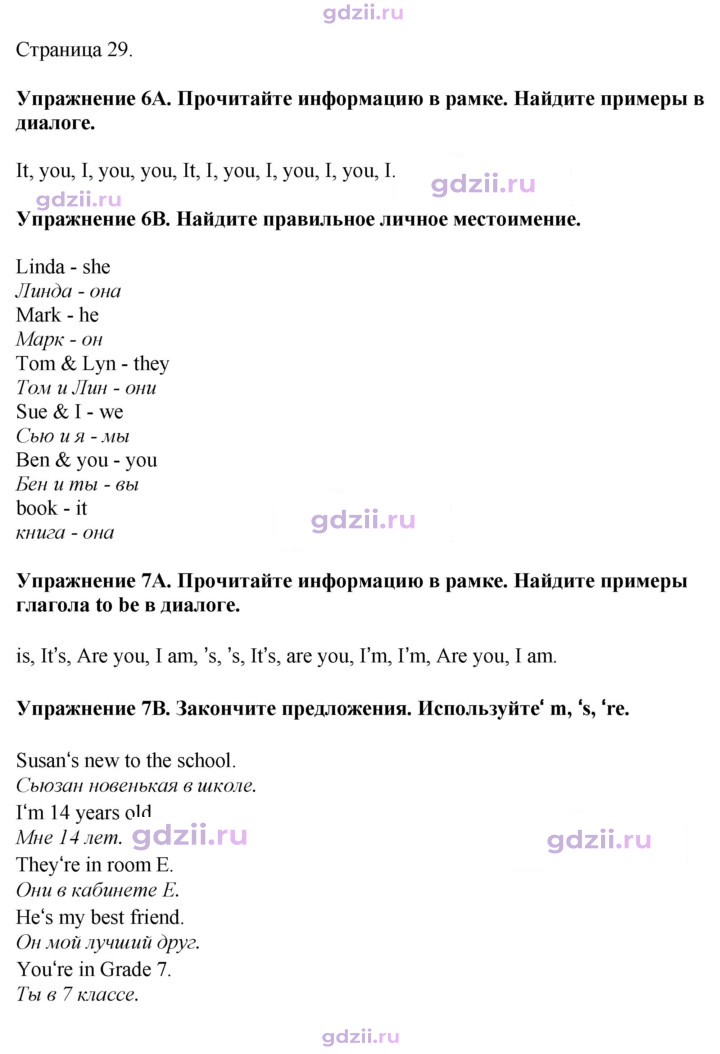 Скан решения номера 29