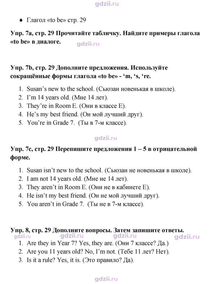 Скан решения номера 29