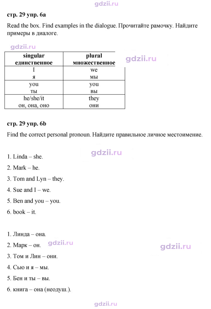 Скан решения номера 29
