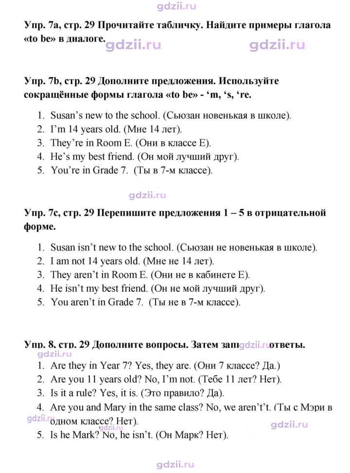 Скан решения номера 29
