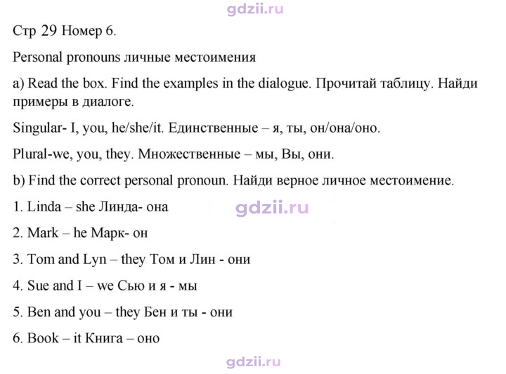 Скан решения номера 29