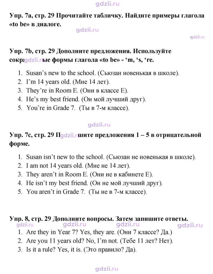 Скан решения номера 29