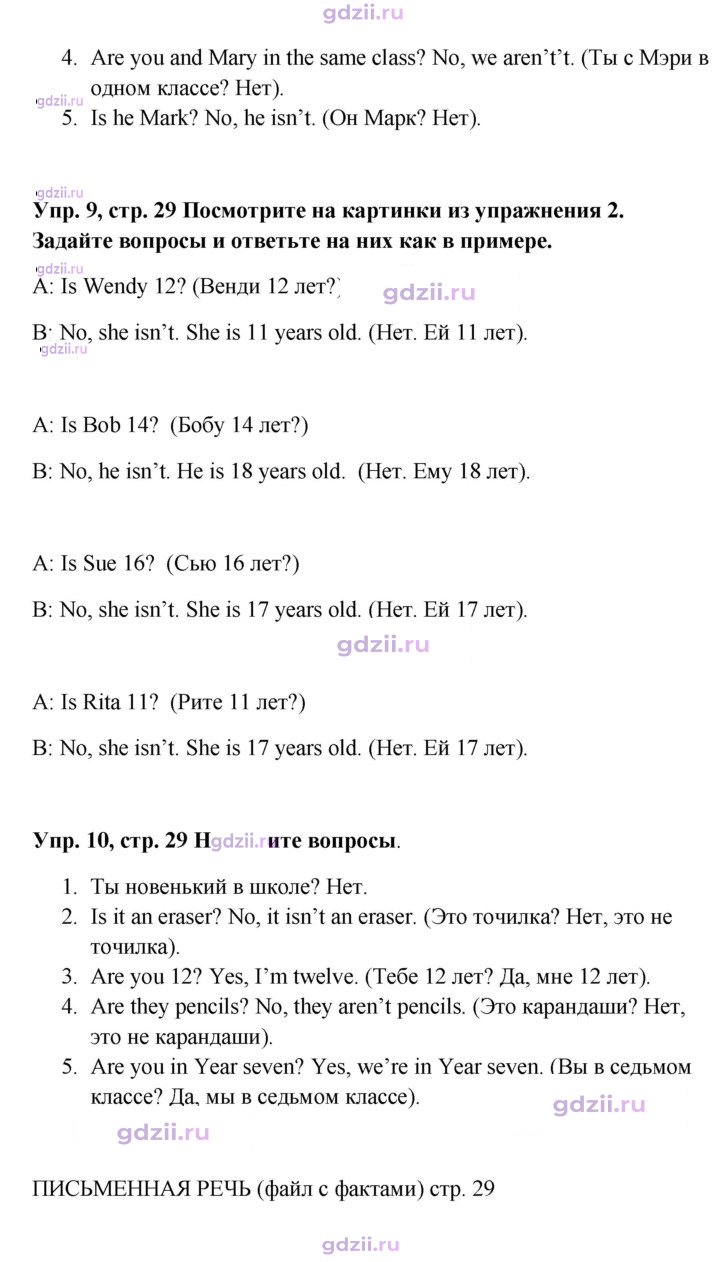 Скан решения номера 29