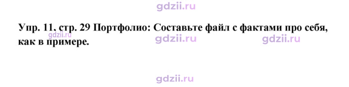 Скан решения номера 29