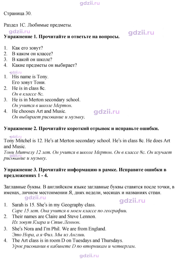 Скан решения номера 30