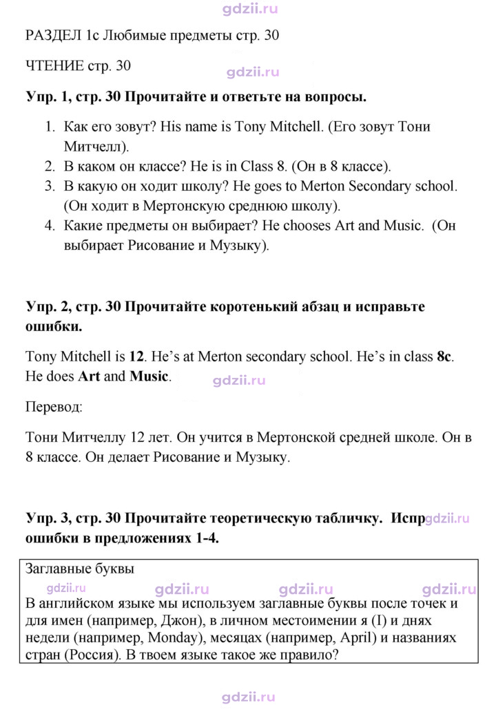 Скан решения номера 30