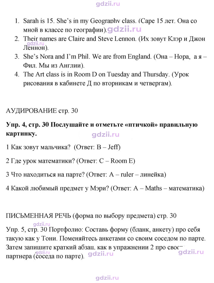 Скан решения номера 30