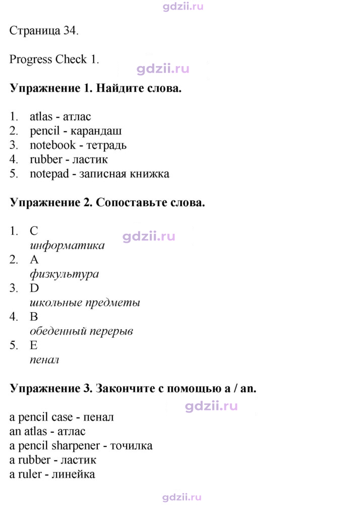 Скан решения номера 34