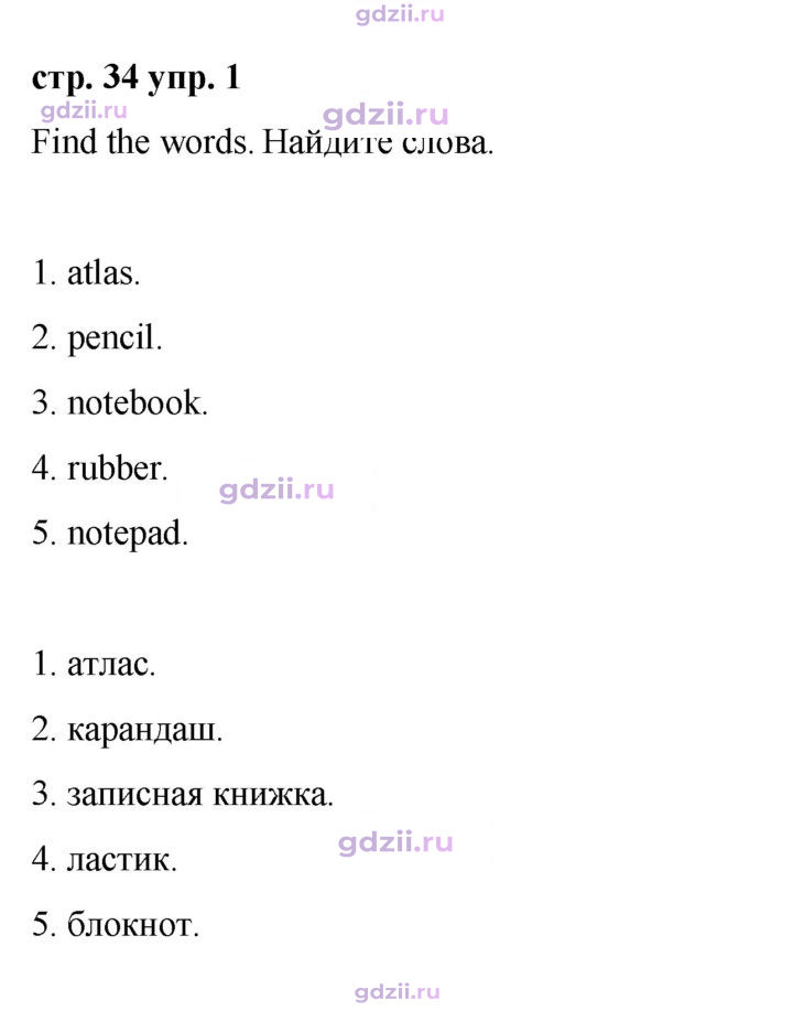 Скан решения номера 34