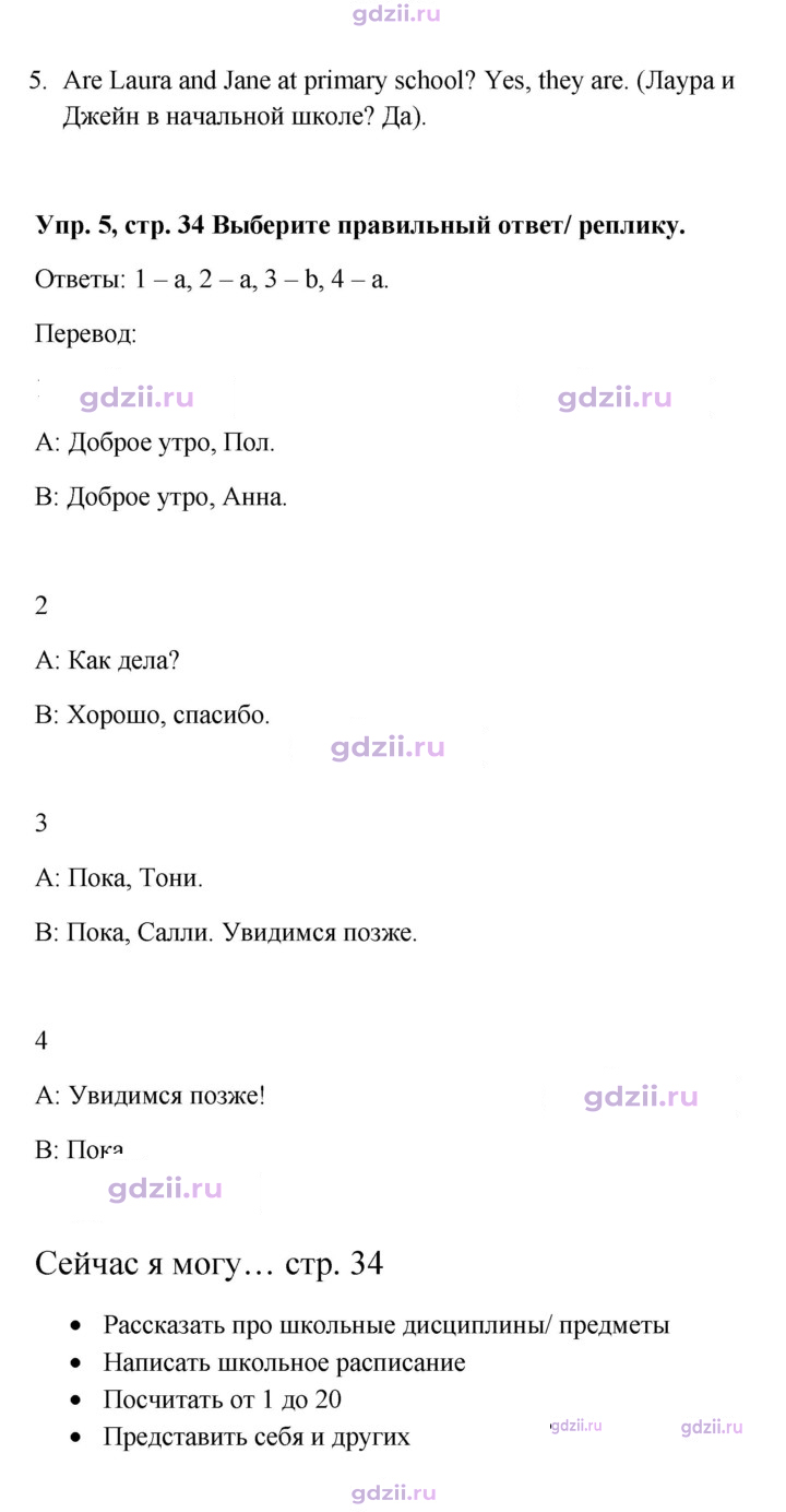 Скан решения номера 34