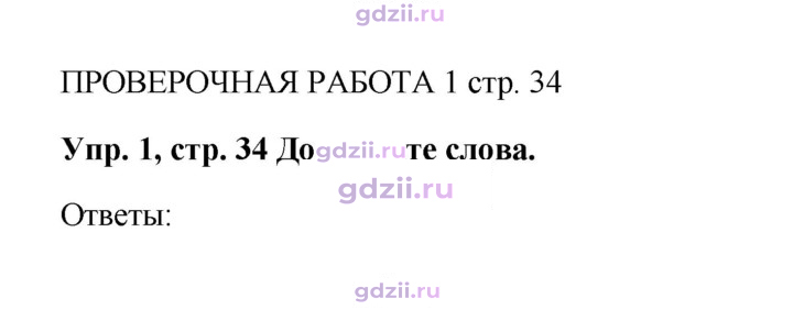 Скан решения номера 34